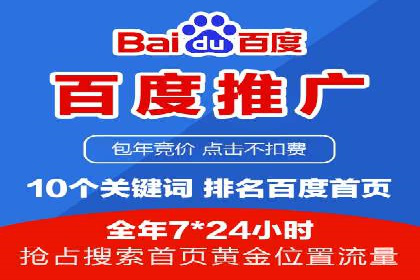 百度推广代理的精准营销策略及效果展示